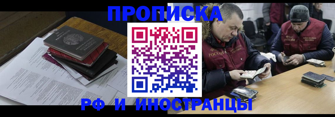 временная регистрация законно в Комсомольске-на-Амуре