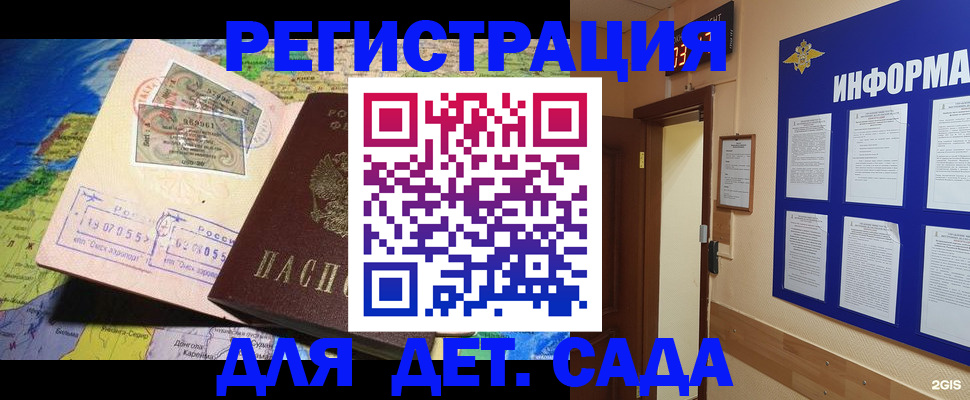 прописка штамп в Комсомольске-на-Амуре