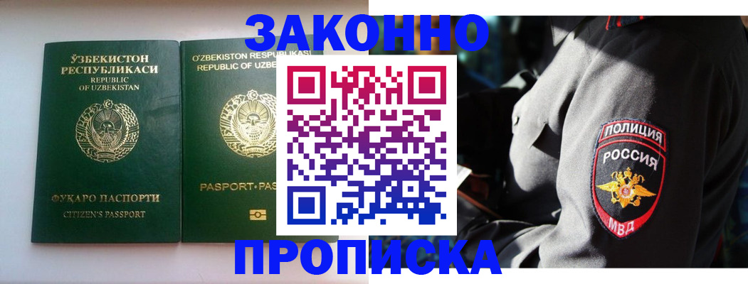 прописка штамп в Комсомольске-на-Амуре