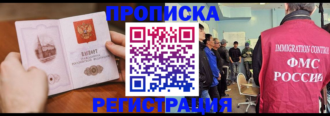 прописка 2025 в Комсомольске-на-Амуре